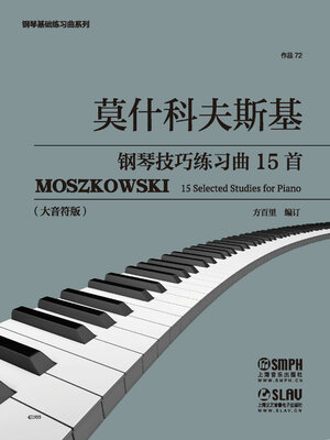 cover image of 莫什科夫斯基钢琴技巧练习曲15首(作品72)